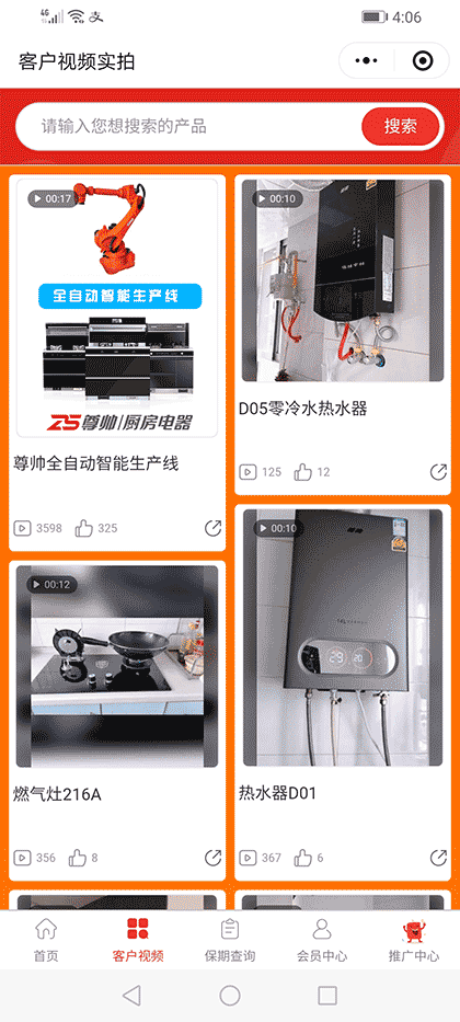 广元厨卫电器服务中心截图2