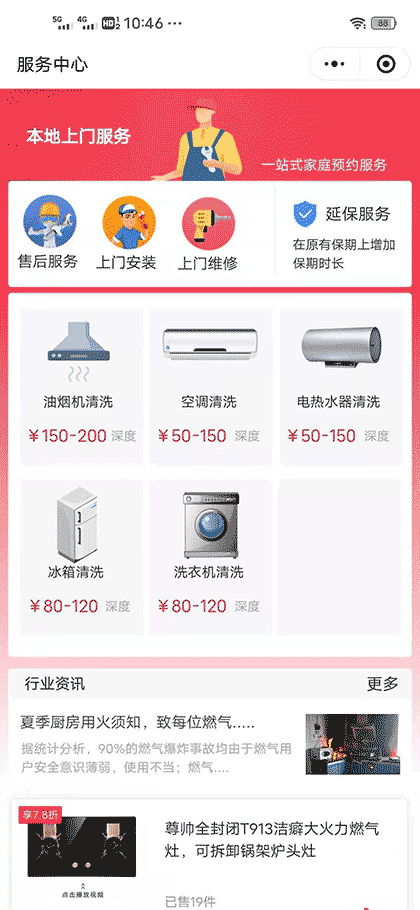 广元厨卫电器批发截图2