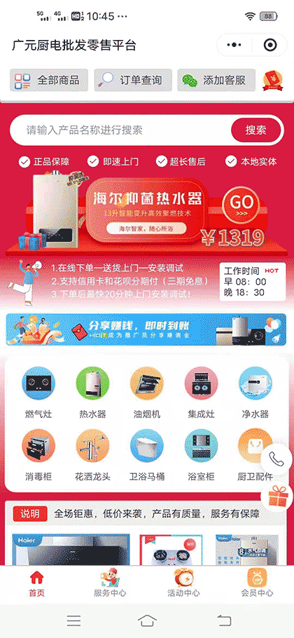 广元厨卫电器批发截图3