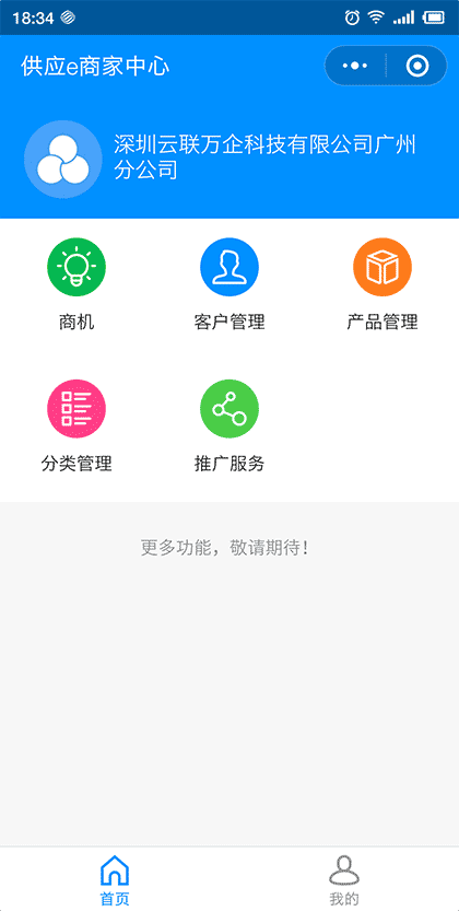 供应e商家中心截图1