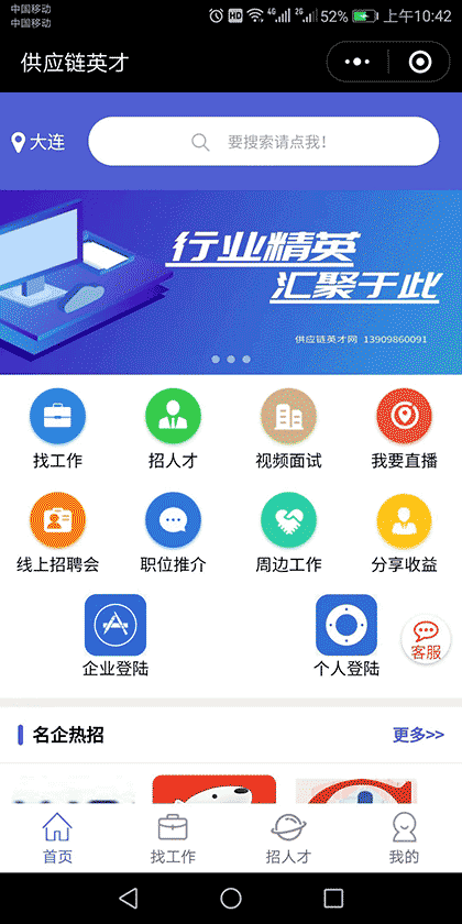 供应链英才网截图1