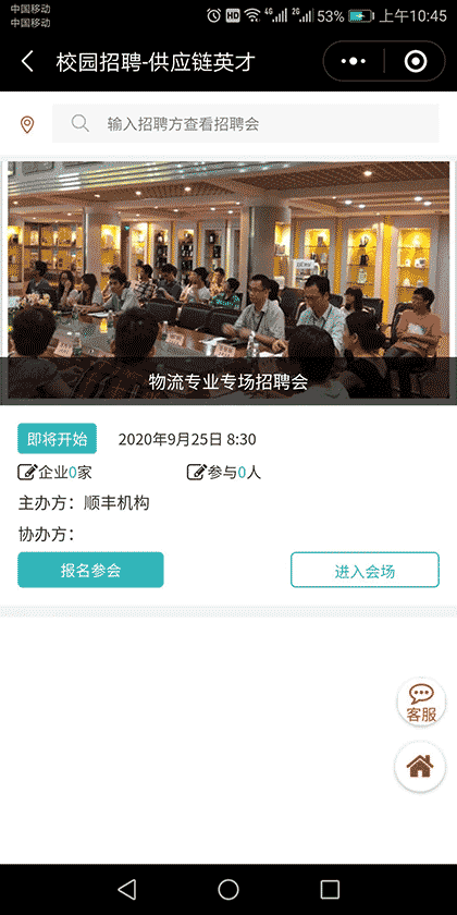 供应链英才网截图2