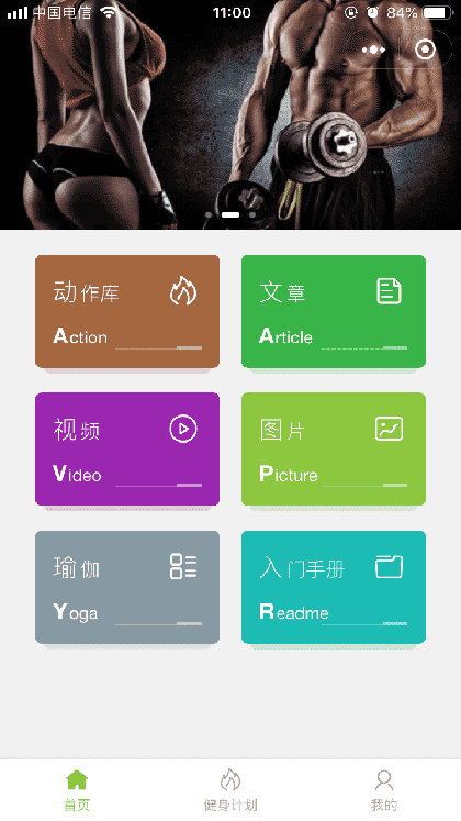 Gym健身助手截图1