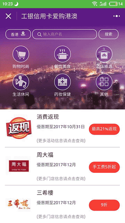 工银信用卡爱购港澳截图2