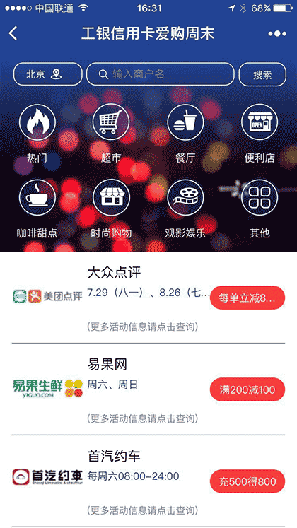 工银信用卡爱购周末截图1