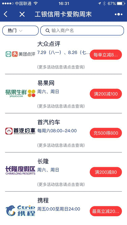 工银信用卡爱购周末截图2
