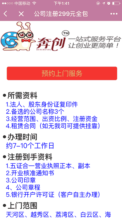 广州奔创财税公司注册代理记账截图1