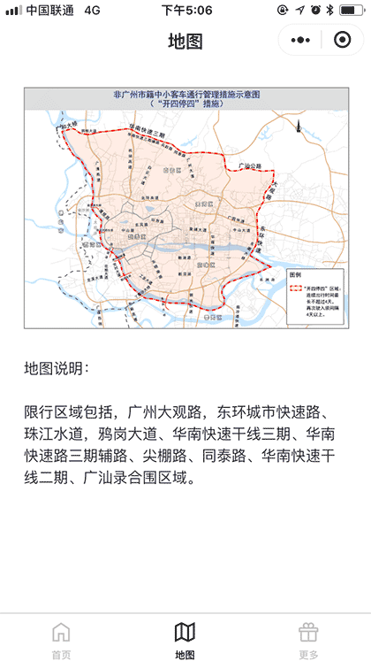 广州出行助手开四停四截图2