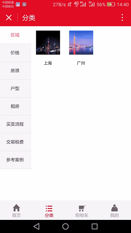 广州二手房平台截图1