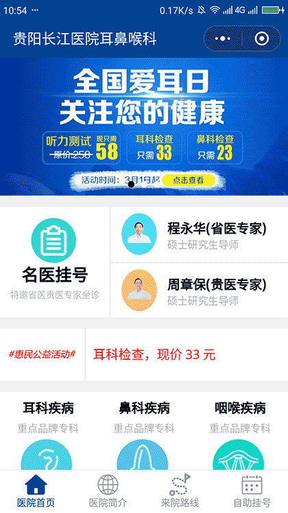 贵州贵阳鼻炎医院截图1