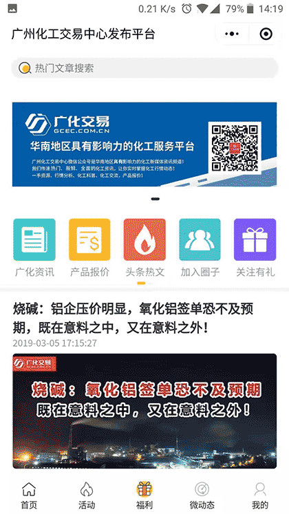 广州化工交易中心发布平台截图2