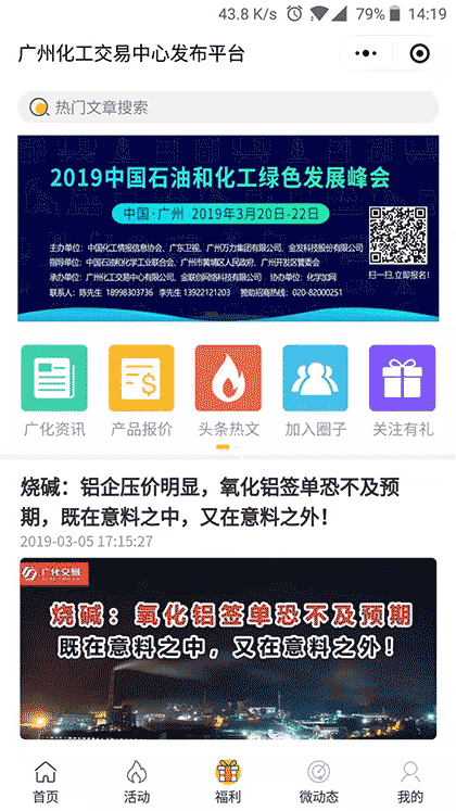 广州化工交易中心发布平台截图3