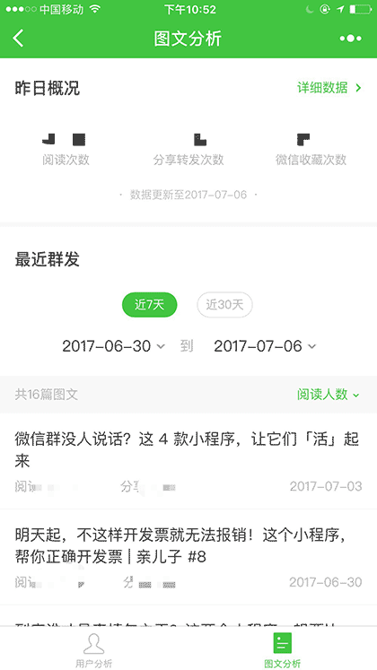 公众号数据助手截图1