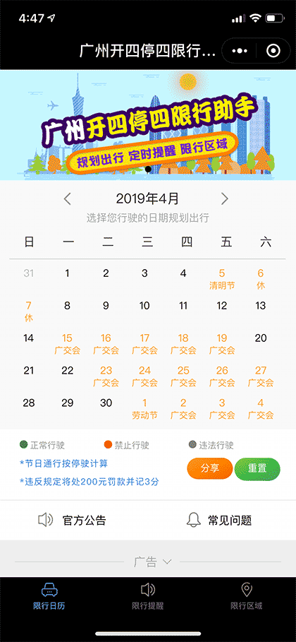 广州开四停四限行管家截图1