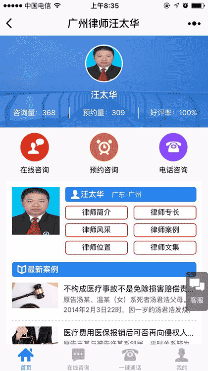 广州律师汪太华截图1