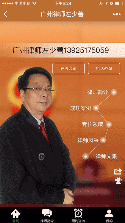 广州律师左少善截图1