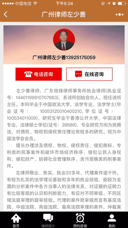 广州律师左少善截图2