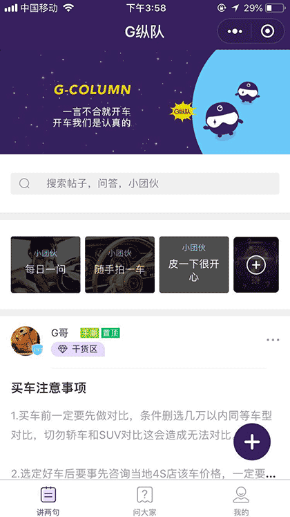 G纵队截图1