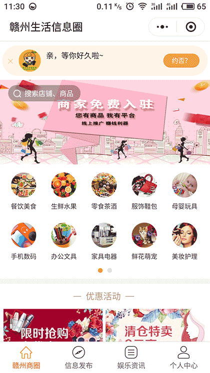 赣州生活信息圈截图1