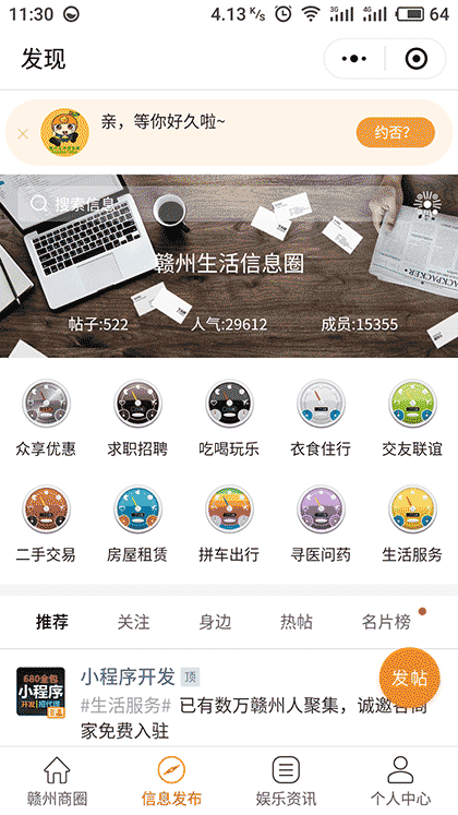 赣州生活信息圈截图3