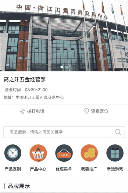 高之升五金经营部截图1