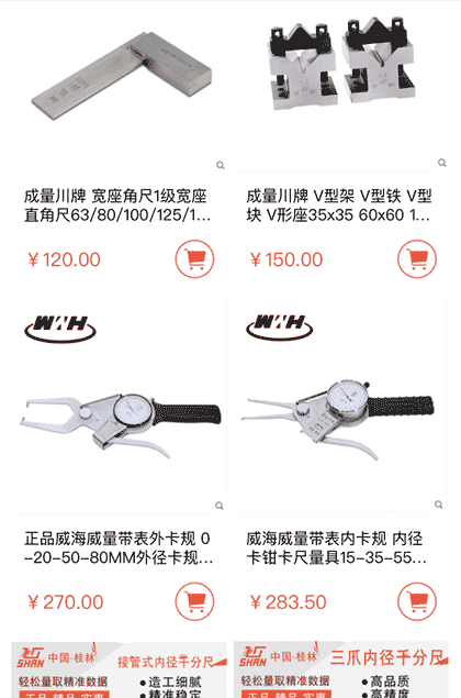 高之升五金经营部截图3