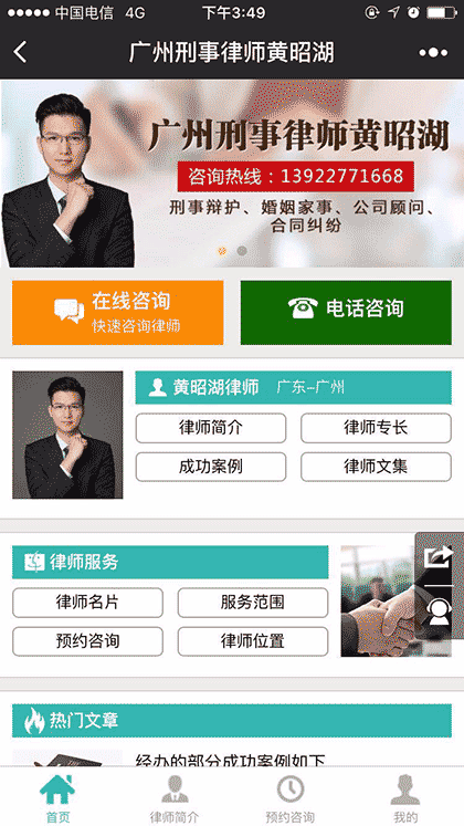 广州刑事律师黄昭湖截图1
