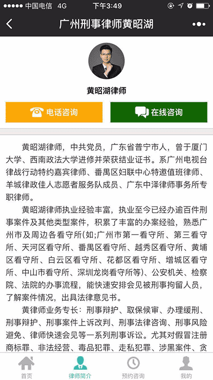 广州刑事律师黄昭湖截图2