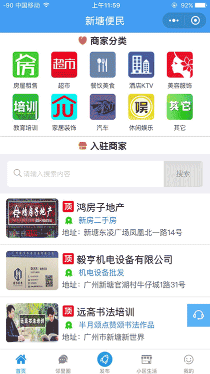 广州新塘同城信息发布平台截图2