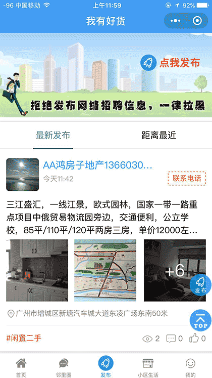 广州新塘同城信息发布平台截图3