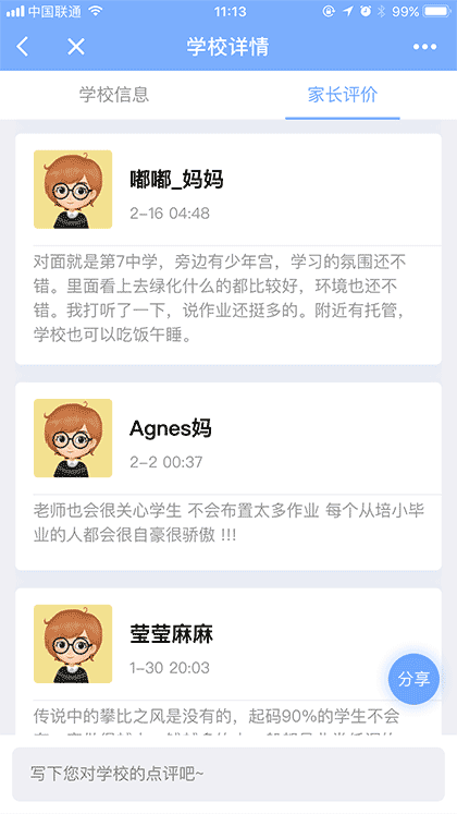 广州幼升小助手截图3