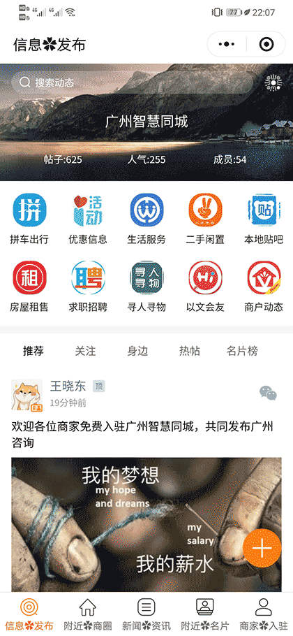 广州智慧同城截图1