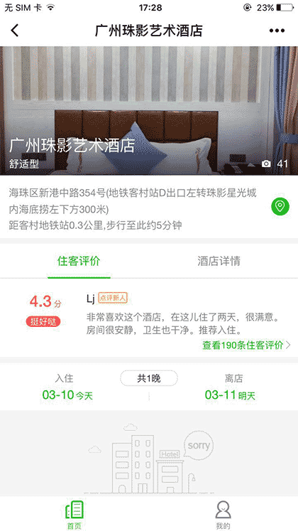 广州珠影艺术酒店截图1