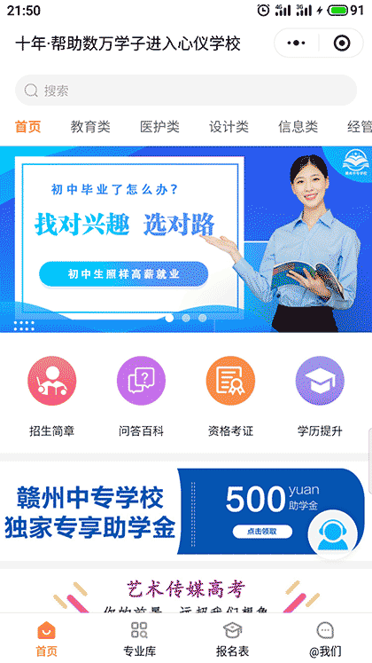 赣州中专学校截图1