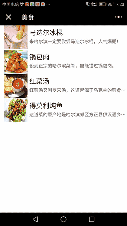 哈尔滨旅游攻略截图1