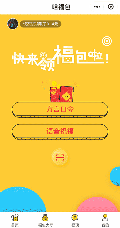 哈福包截图1