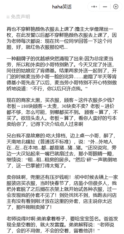 haha笑话截图1