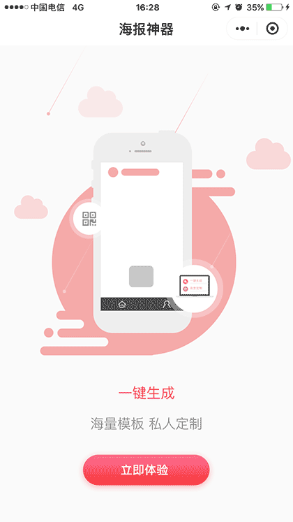 海报神器截图1