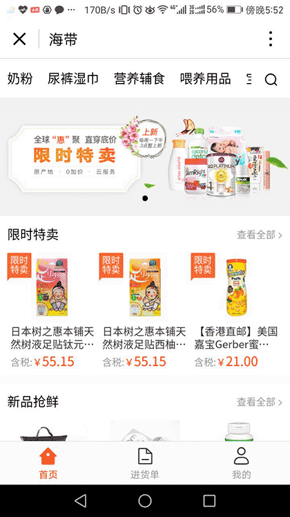 海带B2B截图1