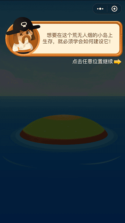 海盗来了截图1