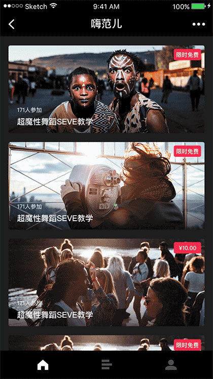 嗨范儿APP截图1