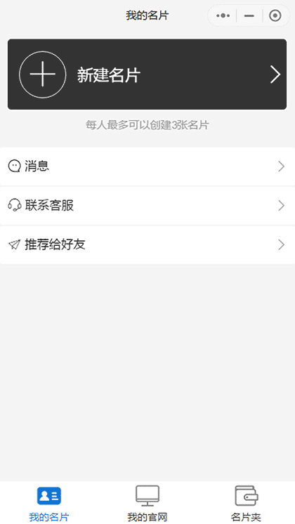 嗨翻名片截图1