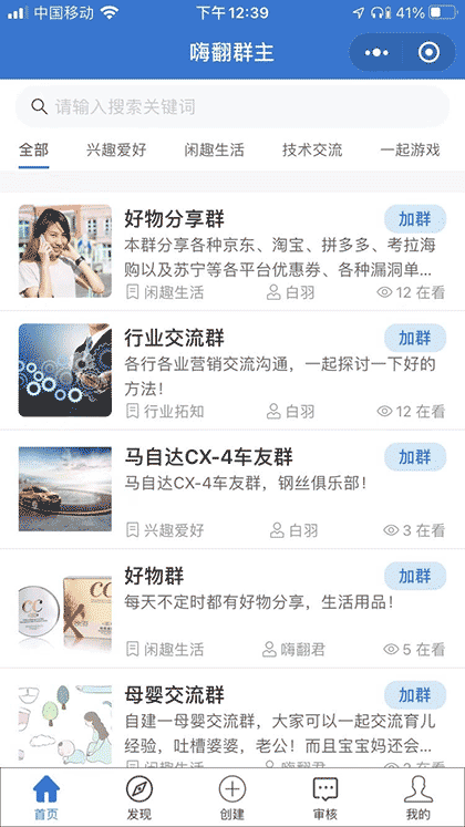 嗨翻群主截图1