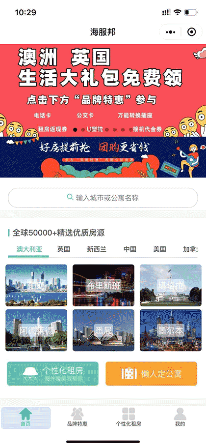 海服邦截图1