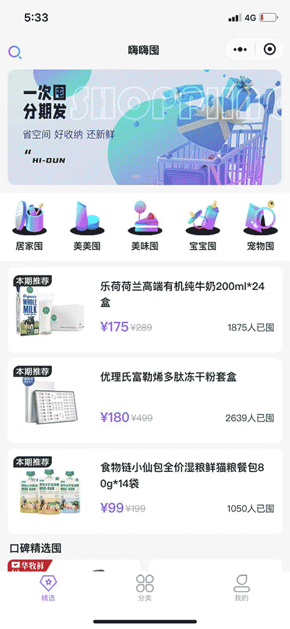 嗨嗨囤截图1