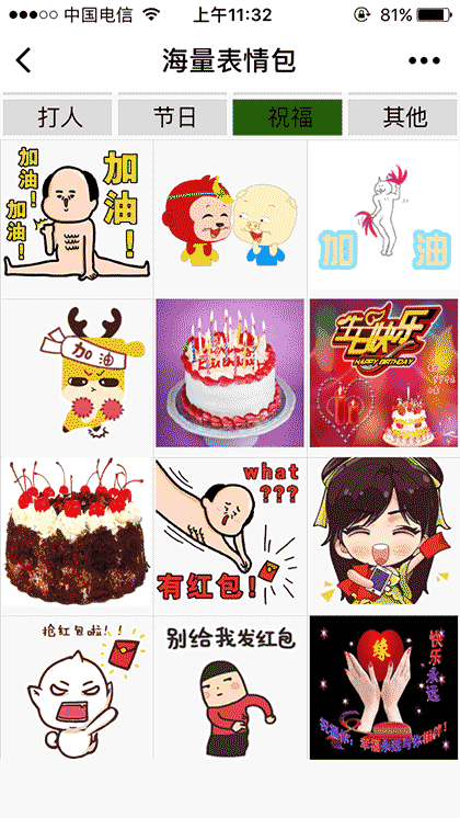海量表情包截图2