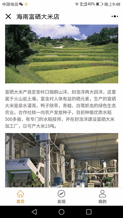 海南富硒大米店截图2