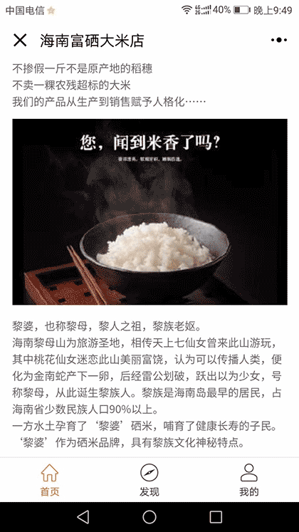 海南富硒大米店截图3