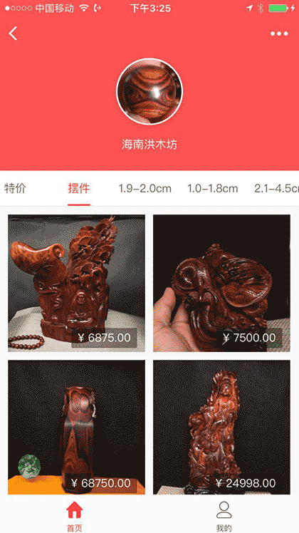 海南黄花梨+截图2