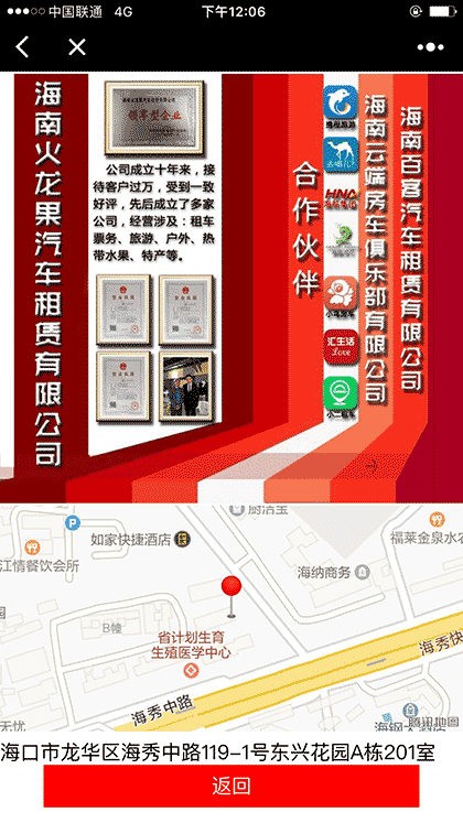 海南省租车截图2